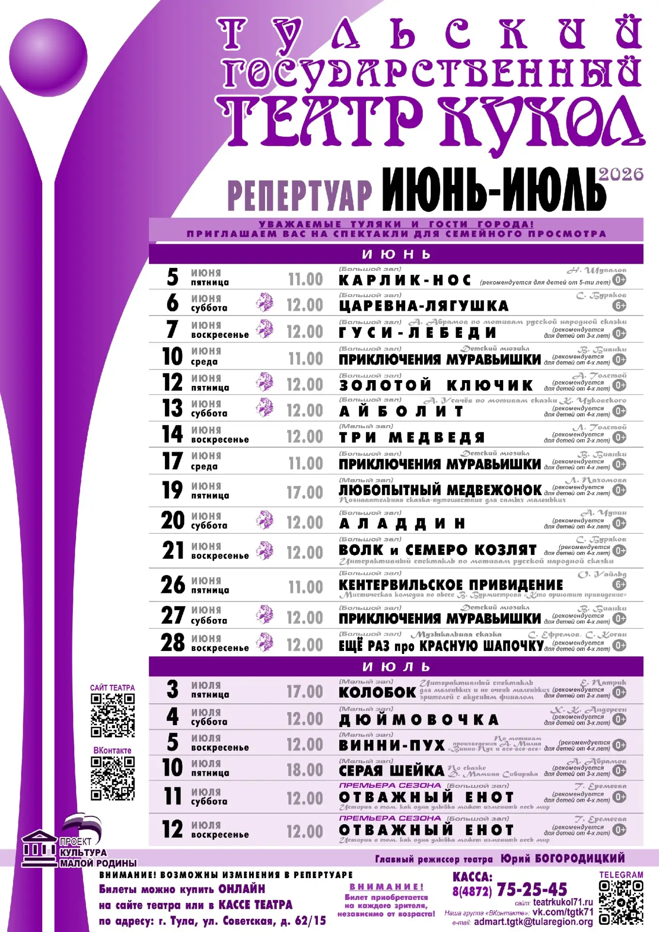 Афиша июнь-июль
