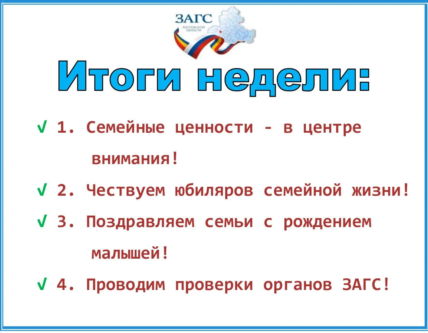 Спасибо всем, кто был с нами эту неделю. Впереди - новые добрые события!
#ГлавноеЗаНеделю #ЗАГС #Сча