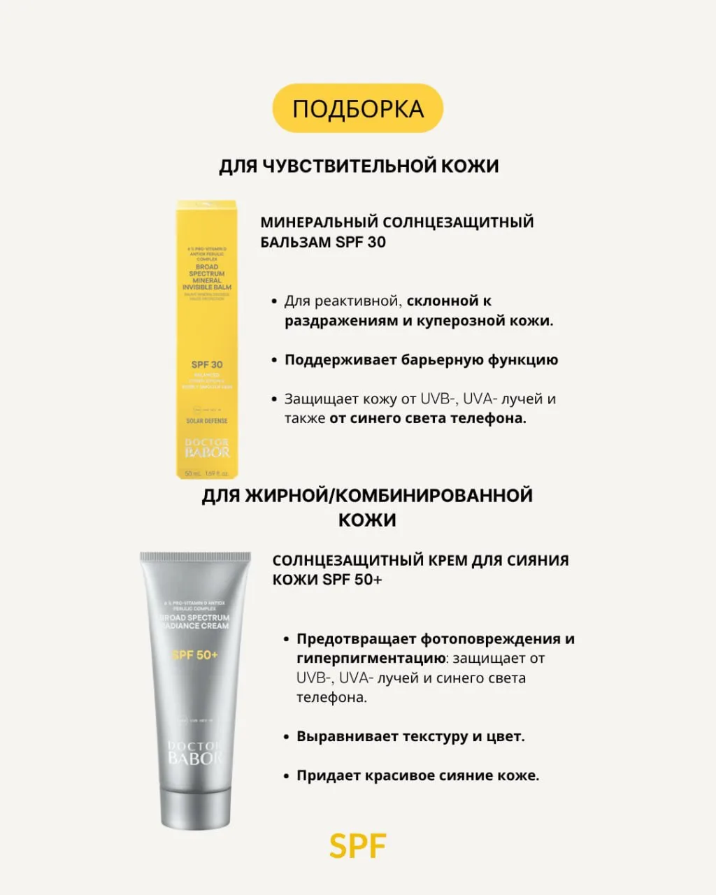 В чем разница фильтров SPF
