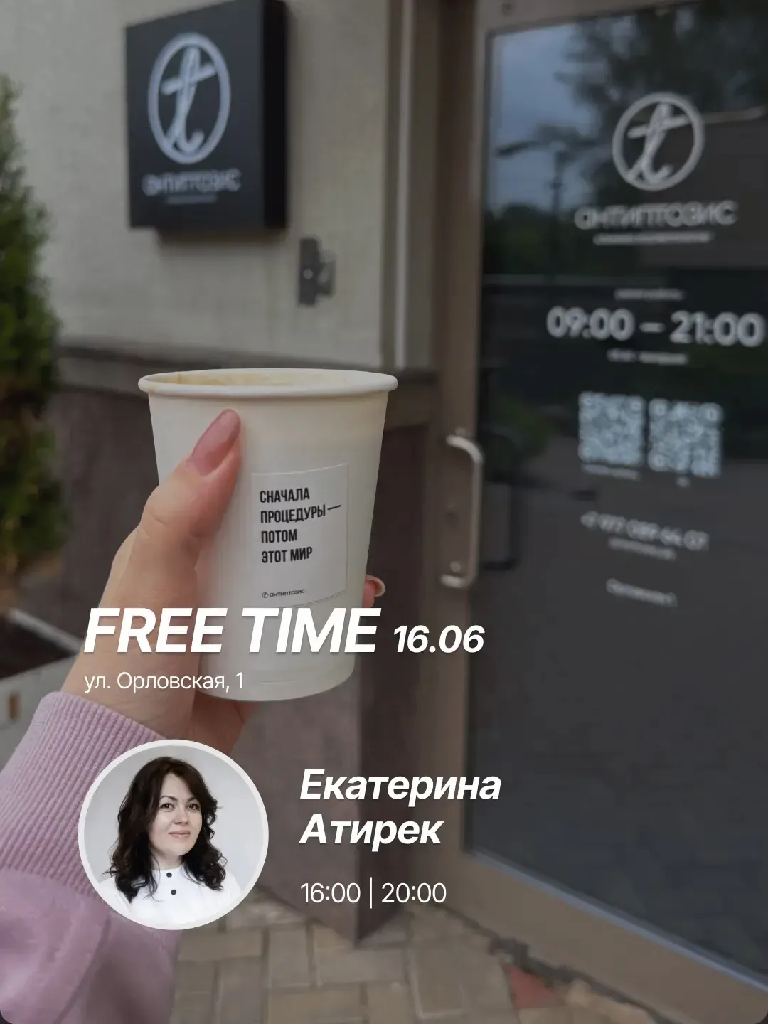 Сначала процедуры — потом этот мир. ✨