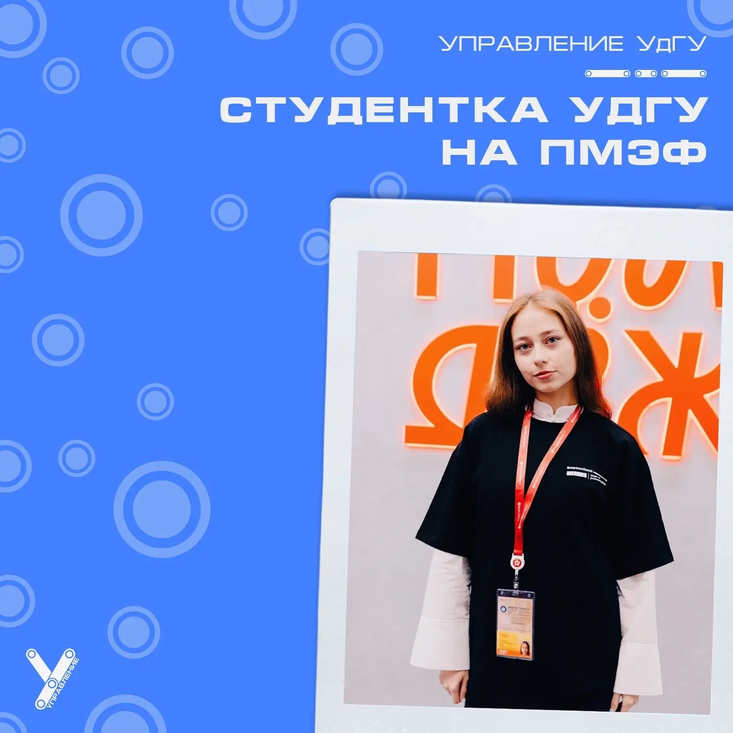 СТУДЕНТКА УДГУ НА ПМЭФ