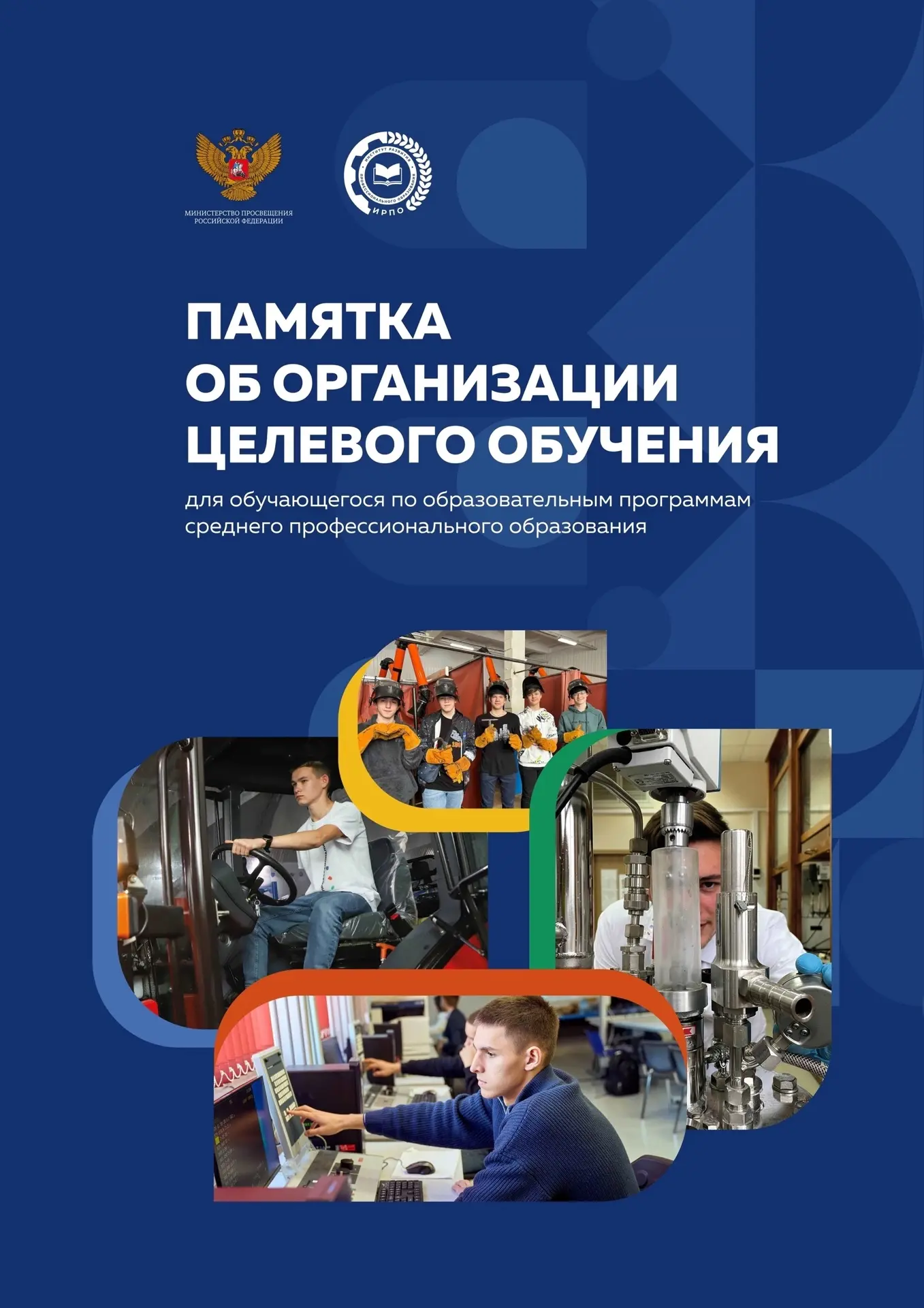 📌Целевое обучение — это когда 🎓студент получает высшее или среднее профессиональное образование по