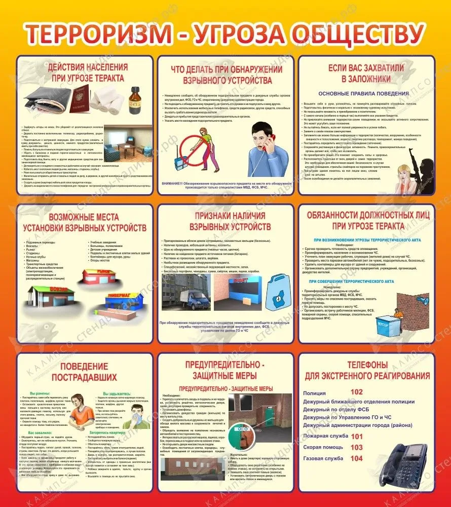 Терроризм - угроза обществу!