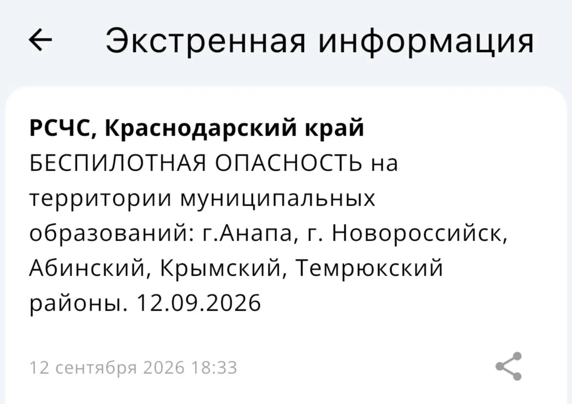 ⚡️⚡️БЕСПИЛОТНАЯ ОПАСНОСТЬ на территории муниципальных образований: г.Анапа, г. Новоросс...