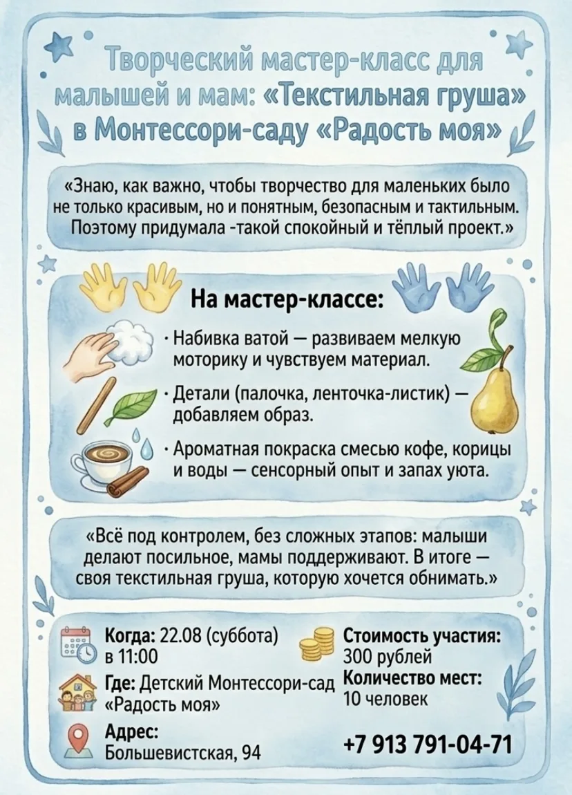 🎨 Уже в эту субботу (22.08) в нашем детском саду пройдёт творческий мастер-класс для м...