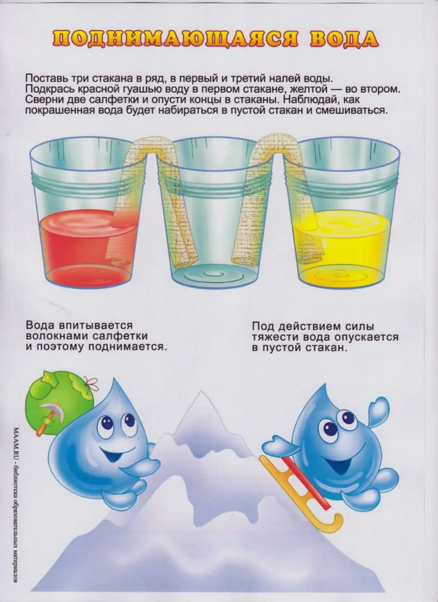 Предлагаем вам провести опыты с детьми