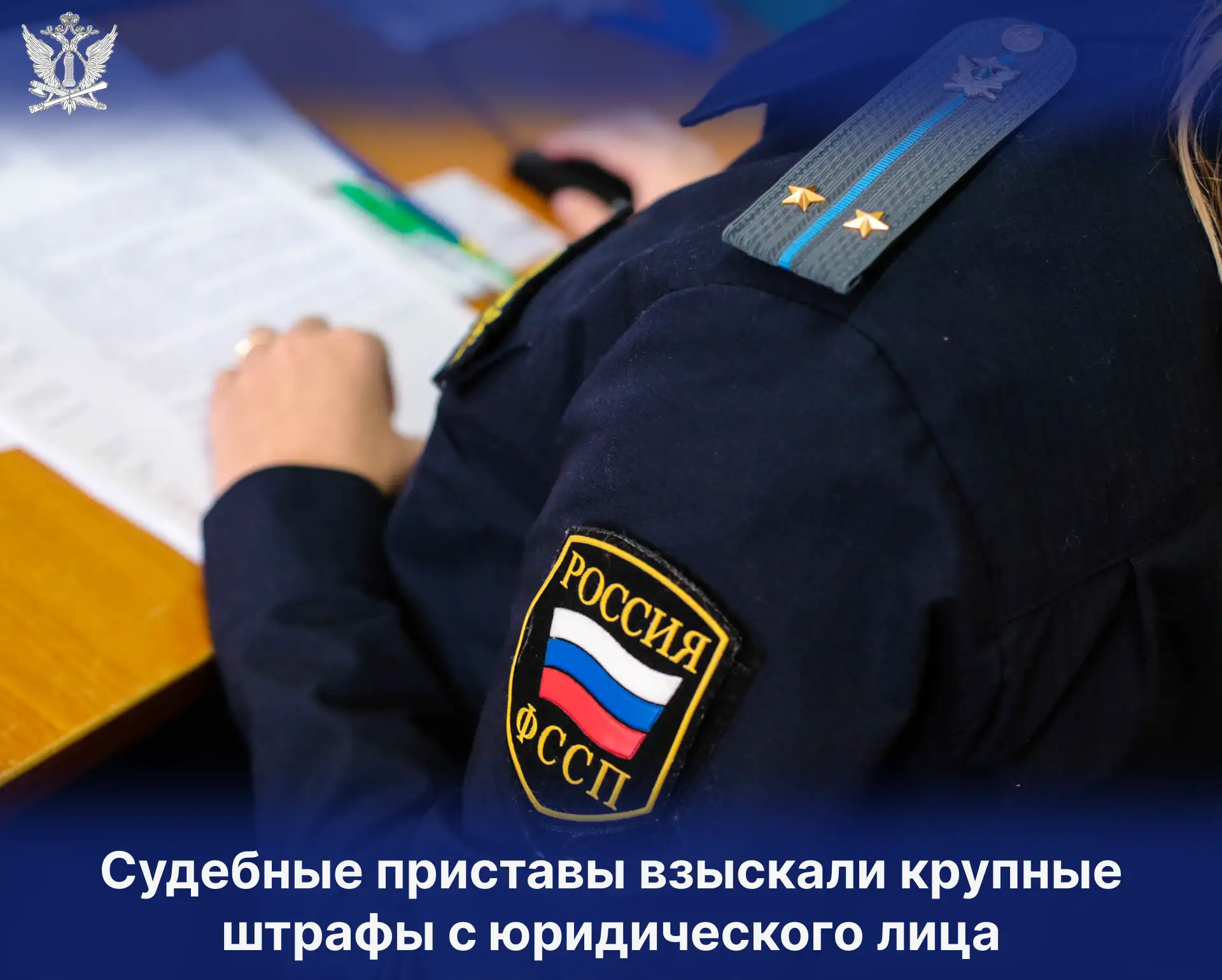 Судебные приставы взыскали крупные штрафы с юридического лица