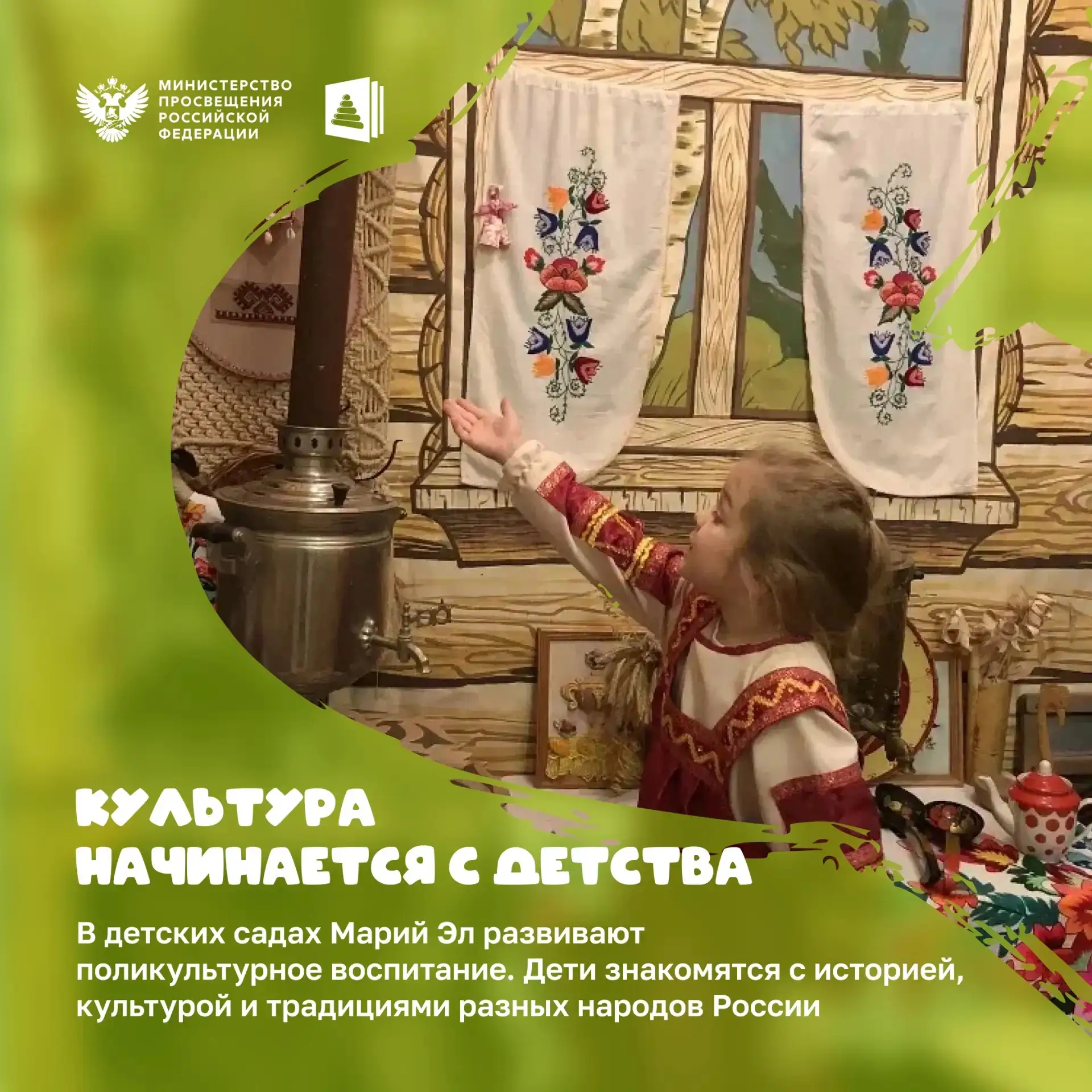 Инновационные площадки поликультурного воспитания 📚