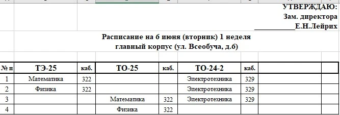🗒️Расписание уроков на 6 июня 2026 (суббота) - День рождения А.С.Пушкина👍