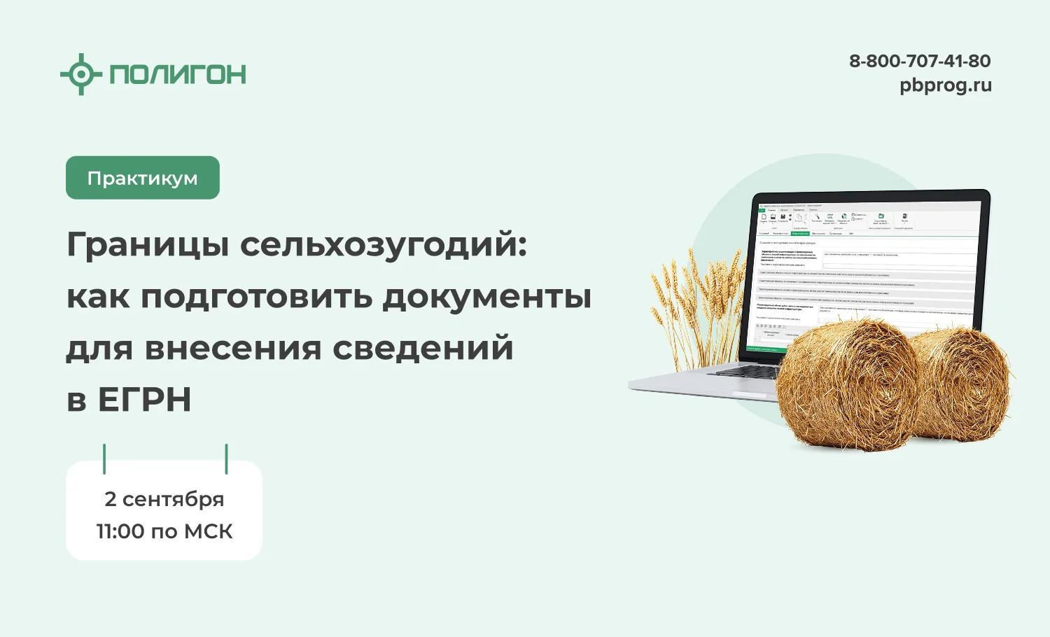 Как внести сведения о границах сельхозугодий в ЕГРН?