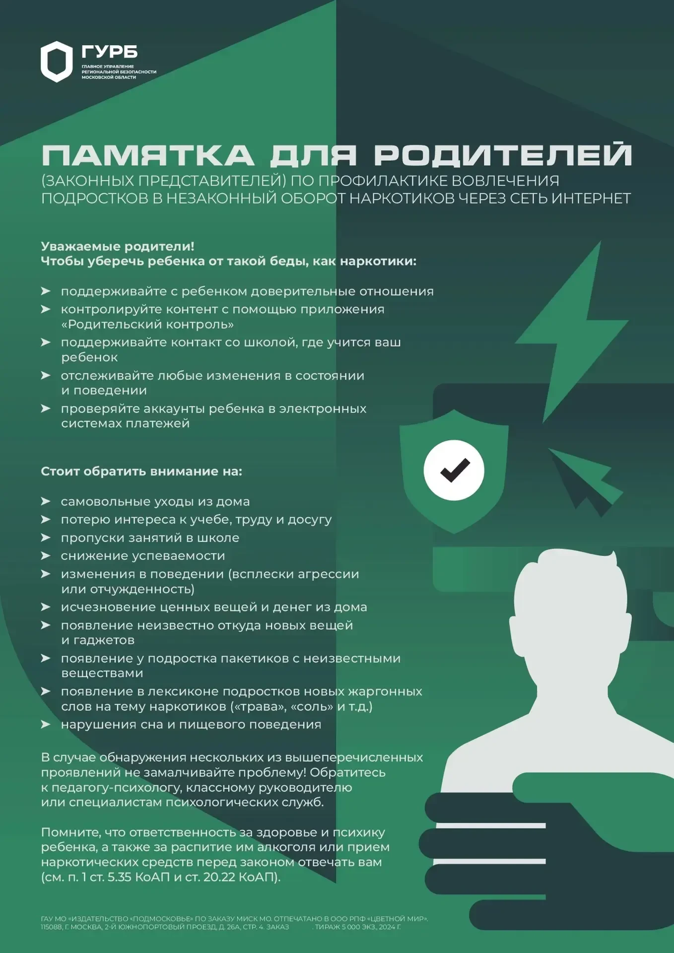 🚨 ПАМЯТКА ДЛЯ РОДИТЕЛЕЙ 🚨Как защитить подростка от вовлечения в наркооборот через интернет?
✅ Дела