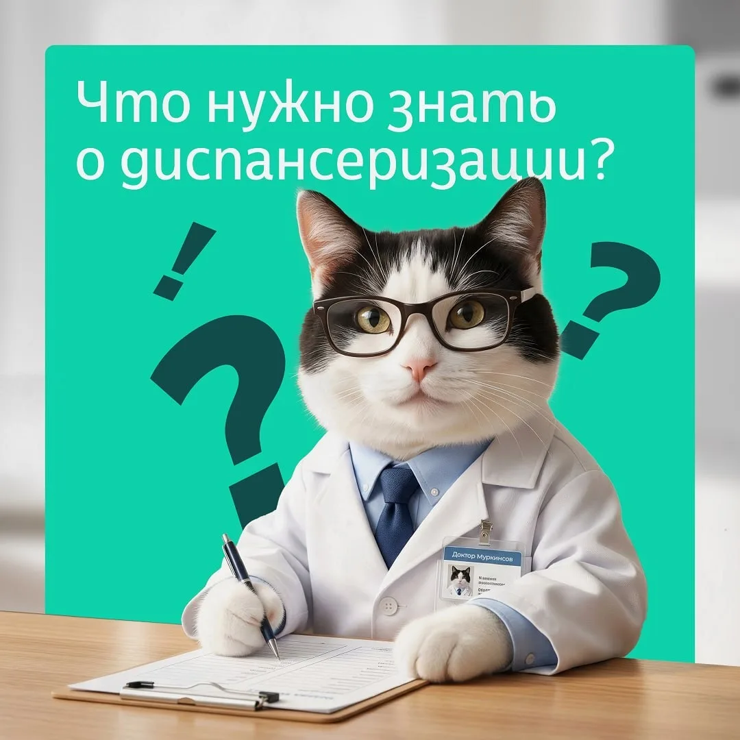 Стоп! ✋ А вы уже прошли диспансеризацию в этом году?