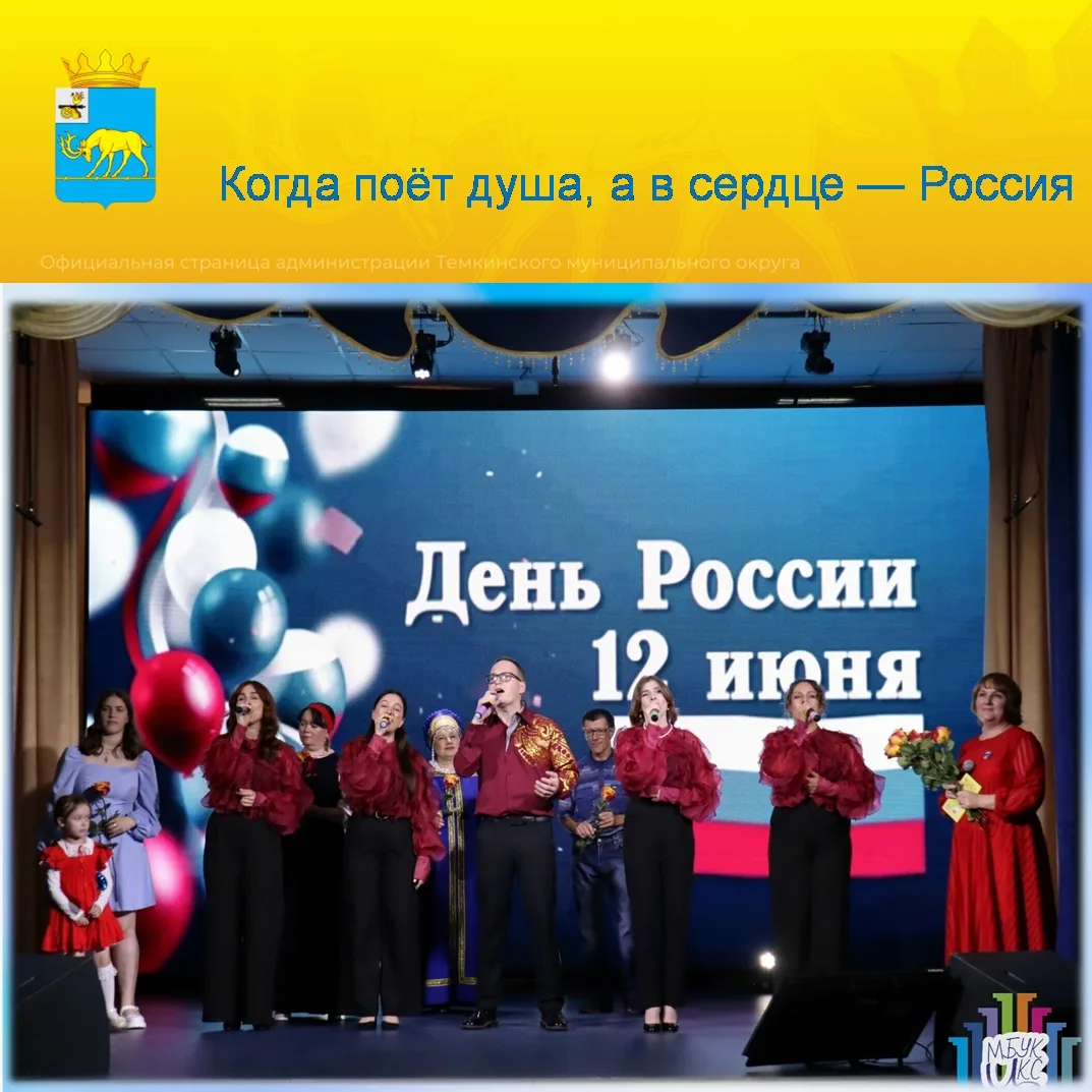 💢«Красавица моя — Россия» — под таким тёплым и душевным названием прошёл праздничный к...