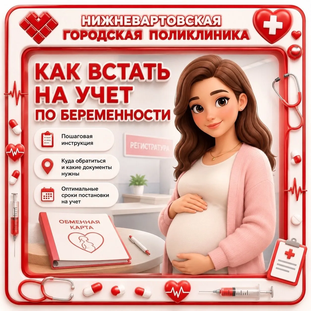 Дорогие наши будущие мамы Нижневартовска ♥️