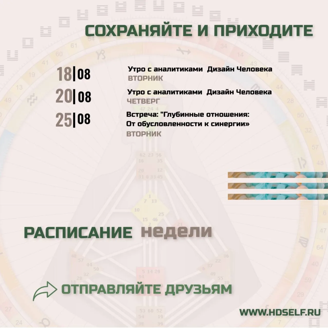 Активности этой недели