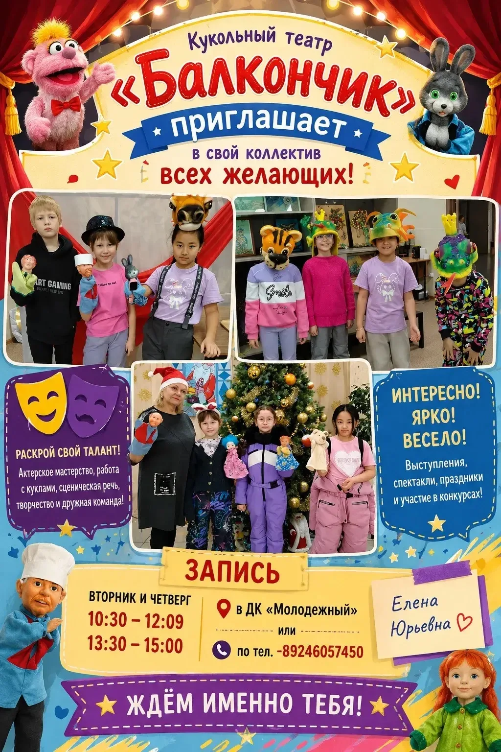 🎭 КУКОЛЬНЫЙ ТЕАТР «БАЛКОНЧИК» ПРИГЛАШАЕТ! 🎭