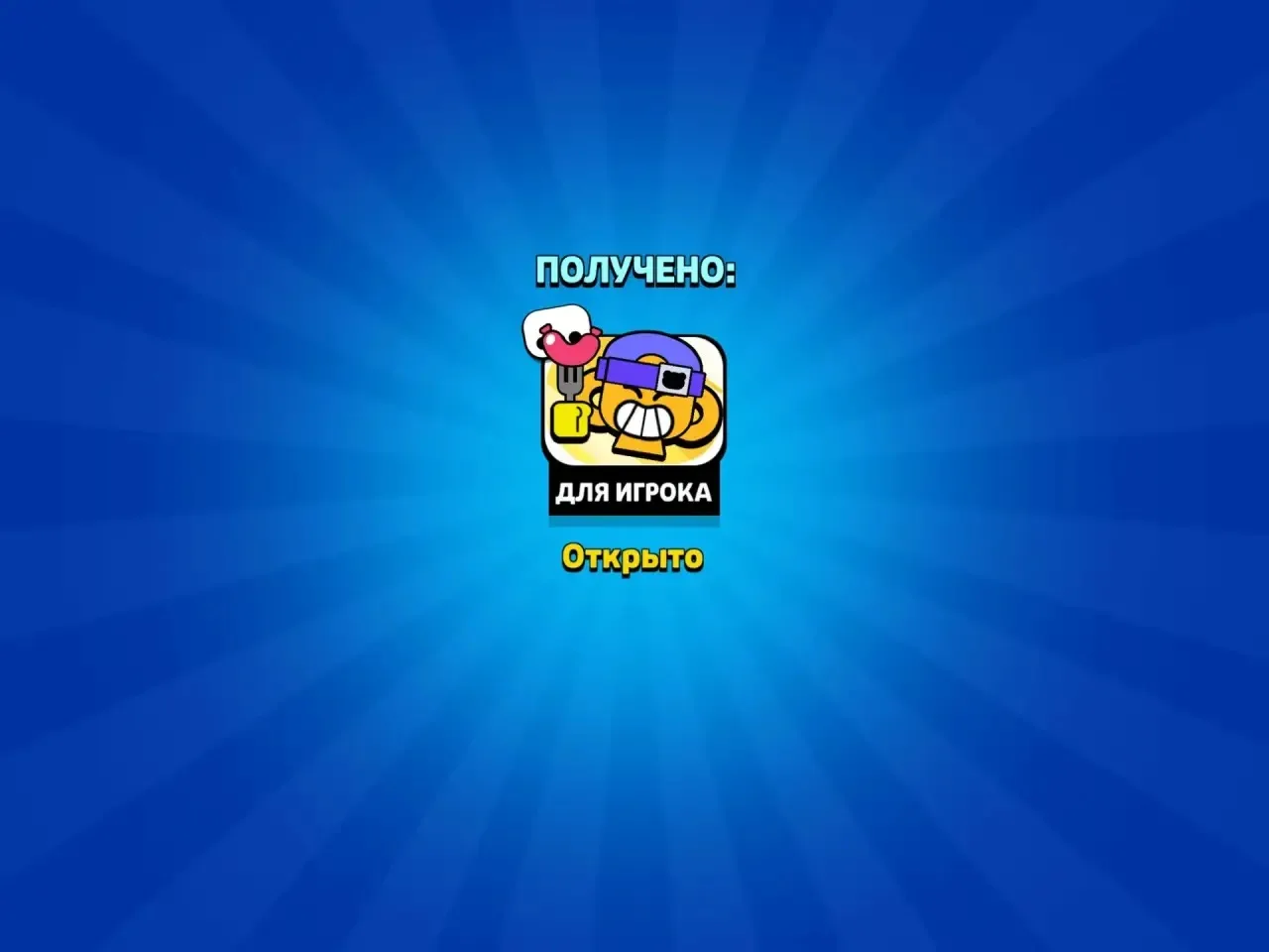 Бесплатный пин по ссылке: https://link.brawlstars.com/en/voucher/98cd2217-391a-48a7-b892-caab7c5a058