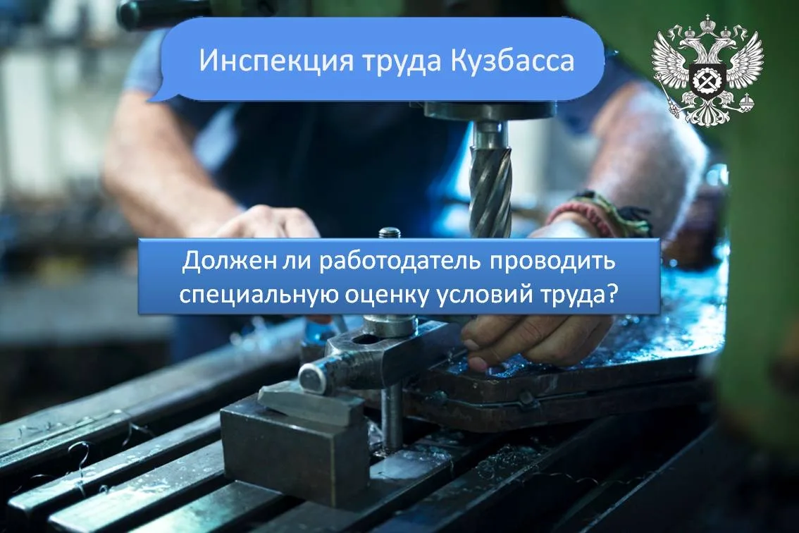 Должен ли работодатель проводить специальную оценку условий труда?