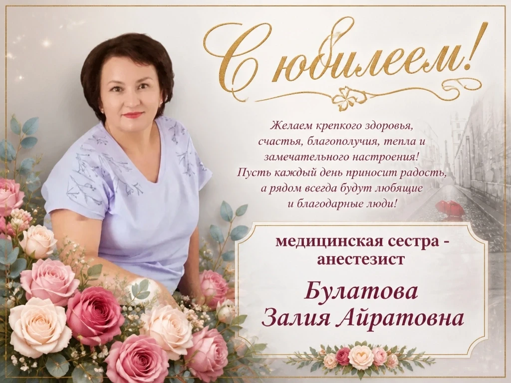 🎉 С ЮБИЛЕЕМ! 🎉