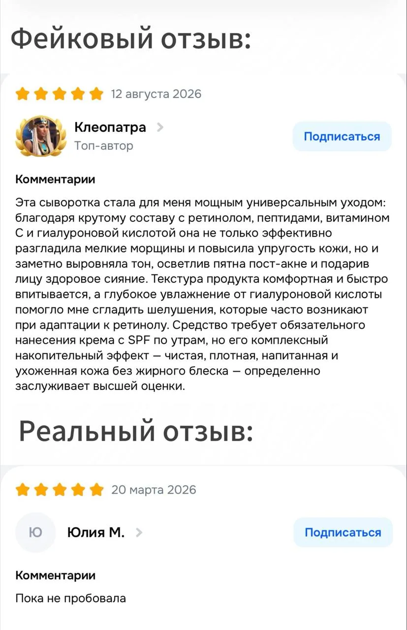 Как отличить реальный отзыв на Озон от фейкового