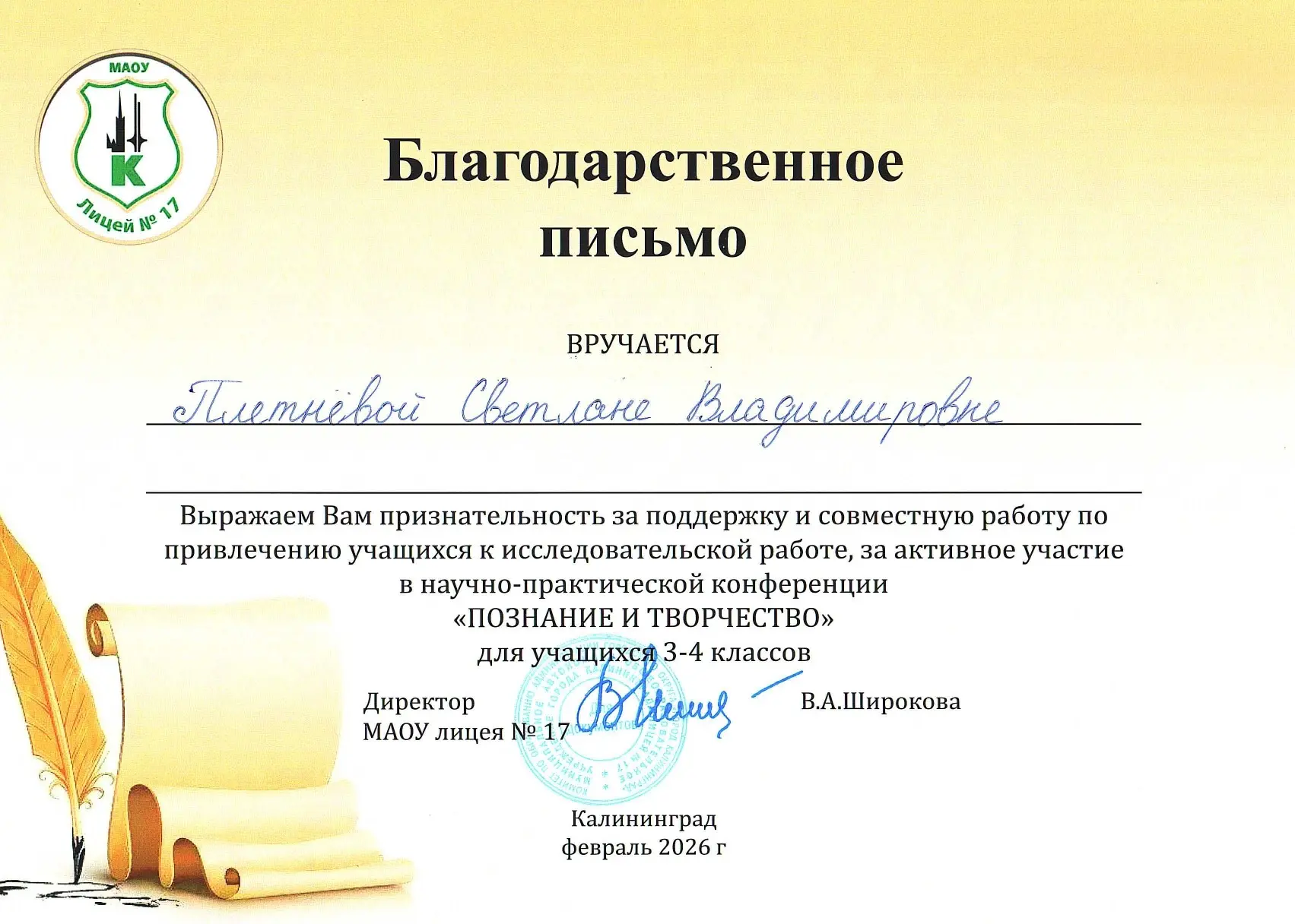 Поздравляем Трофимову Раису, ПОБЕДИТЕЛЯ конкурса исследовательских работ, в секции «Моя малая Родина