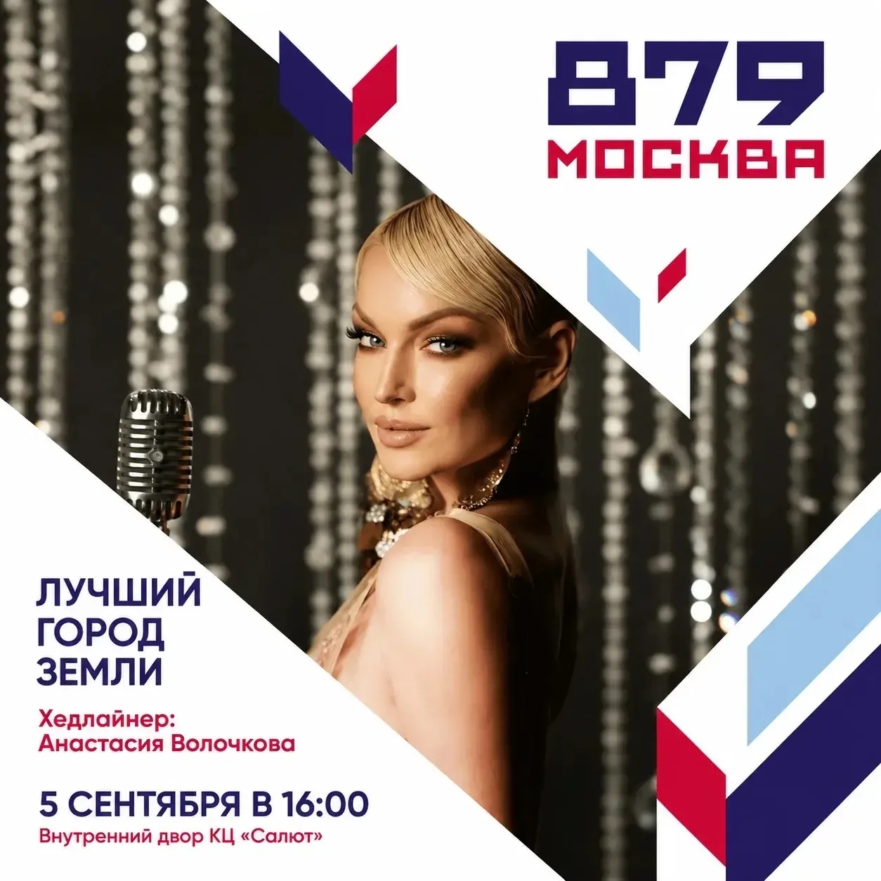 ✨ Любимая артистка — совсем рядом