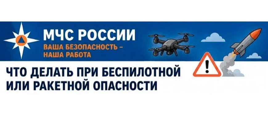 ❗Что делать при угрозе воздушной атаки: рекомендации МЧС
 
✅МЧС по Ростовской области делится чётким