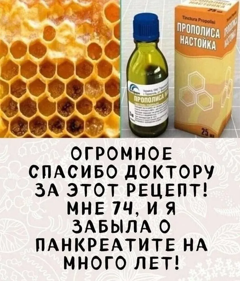 О настойке прополиса