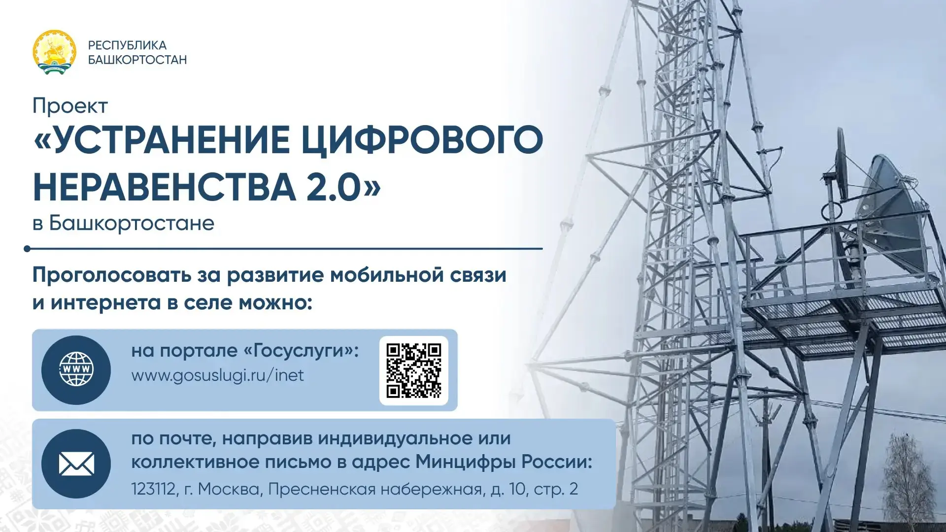 До конца года еще 110 населенных пунктов республики обеспечим мобильным интернетом и ус...