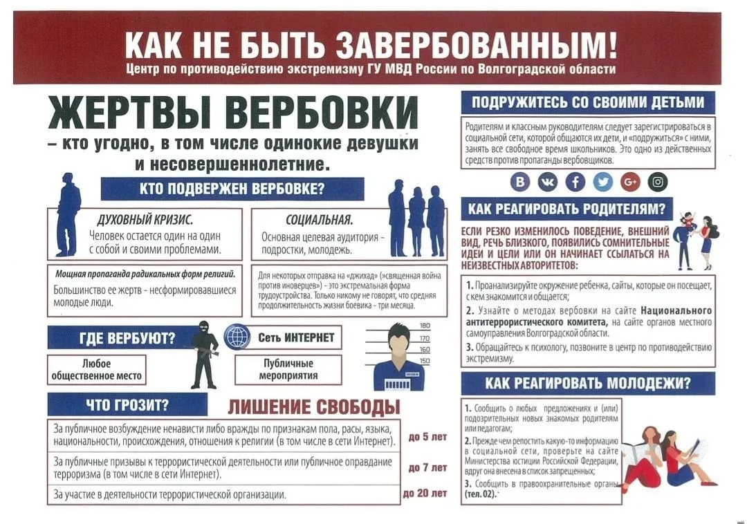 ️ НЕ ВЕДИСЬ: ТЕРРОРИЗМ И ЭКСТРЕМИЗМ — ЭТО УГОЛОВКА!
