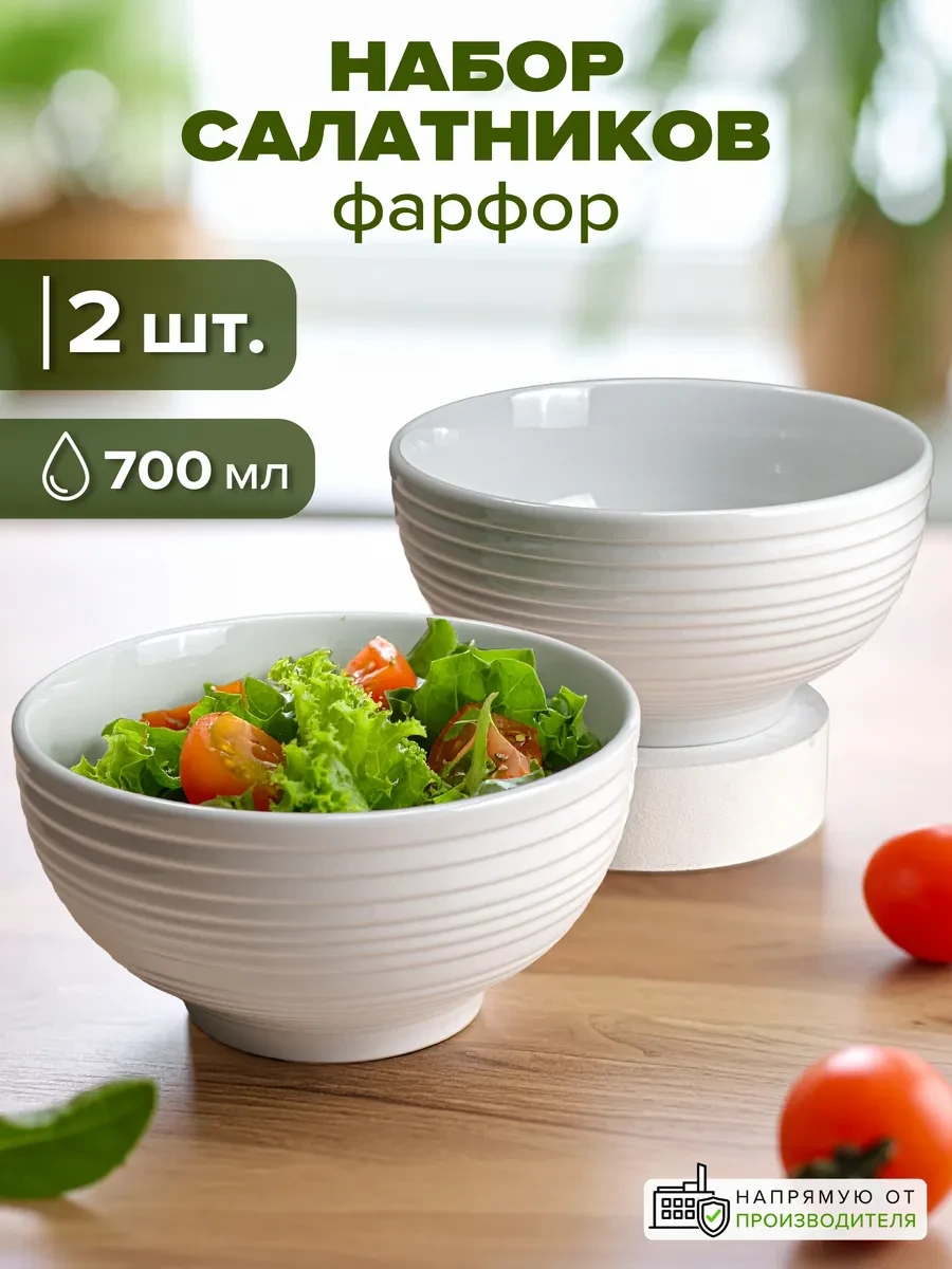 ⚡️ Тарелки фарфор 700 мл набор 2 шт. глубокие салатники, Good Sale