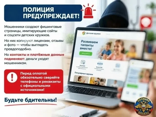 Полиция Кусинского округа предупреждает!
