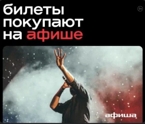 Afisha.ru — выбирай лучшие события, лови выгодные билеты, живи ярче.