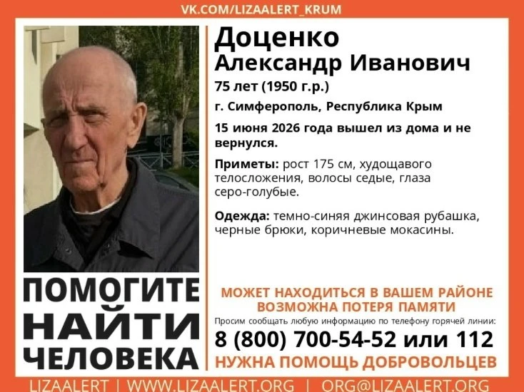 Внимание! Помогите найти человека!
Пропал #Доценко Александр Иванович, 75 лет.
г. #Симферополь, Респ
