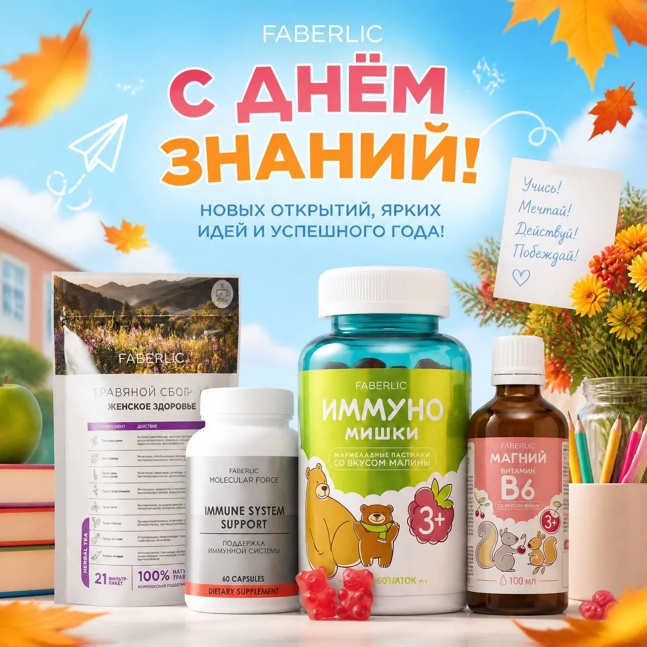 День знаний все встречают