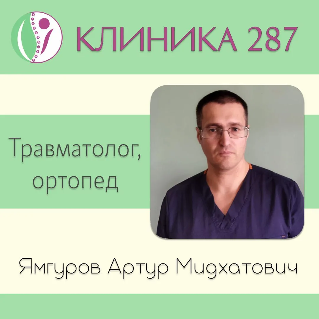 Запись к травматологу, ортопеду на 12 октября