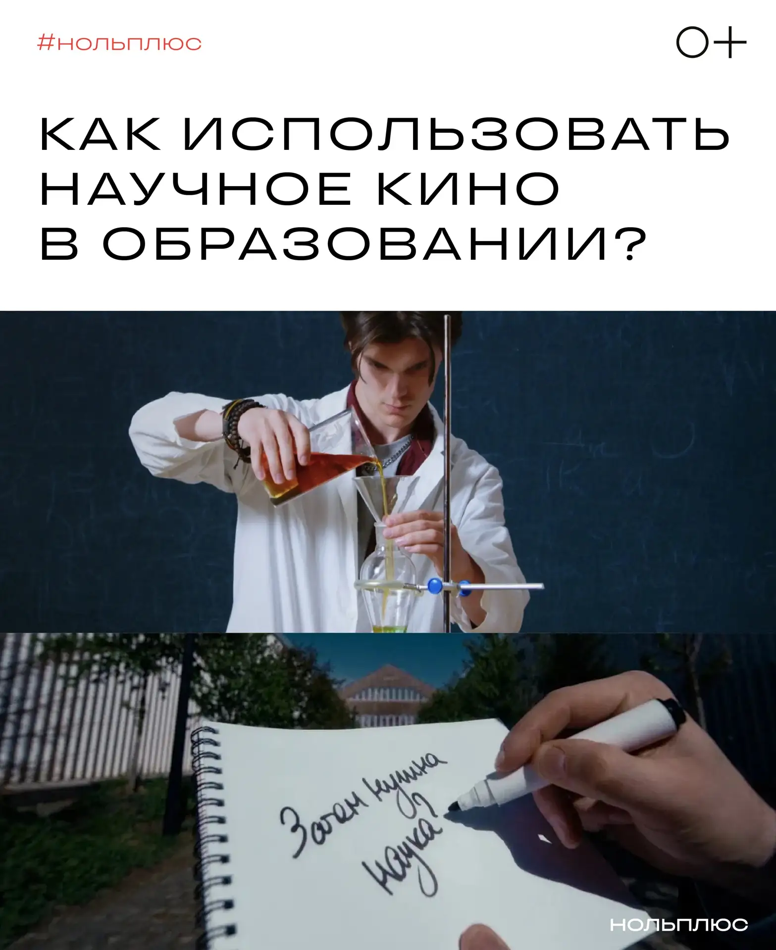 Как использовать научное кино в образовании?🔬