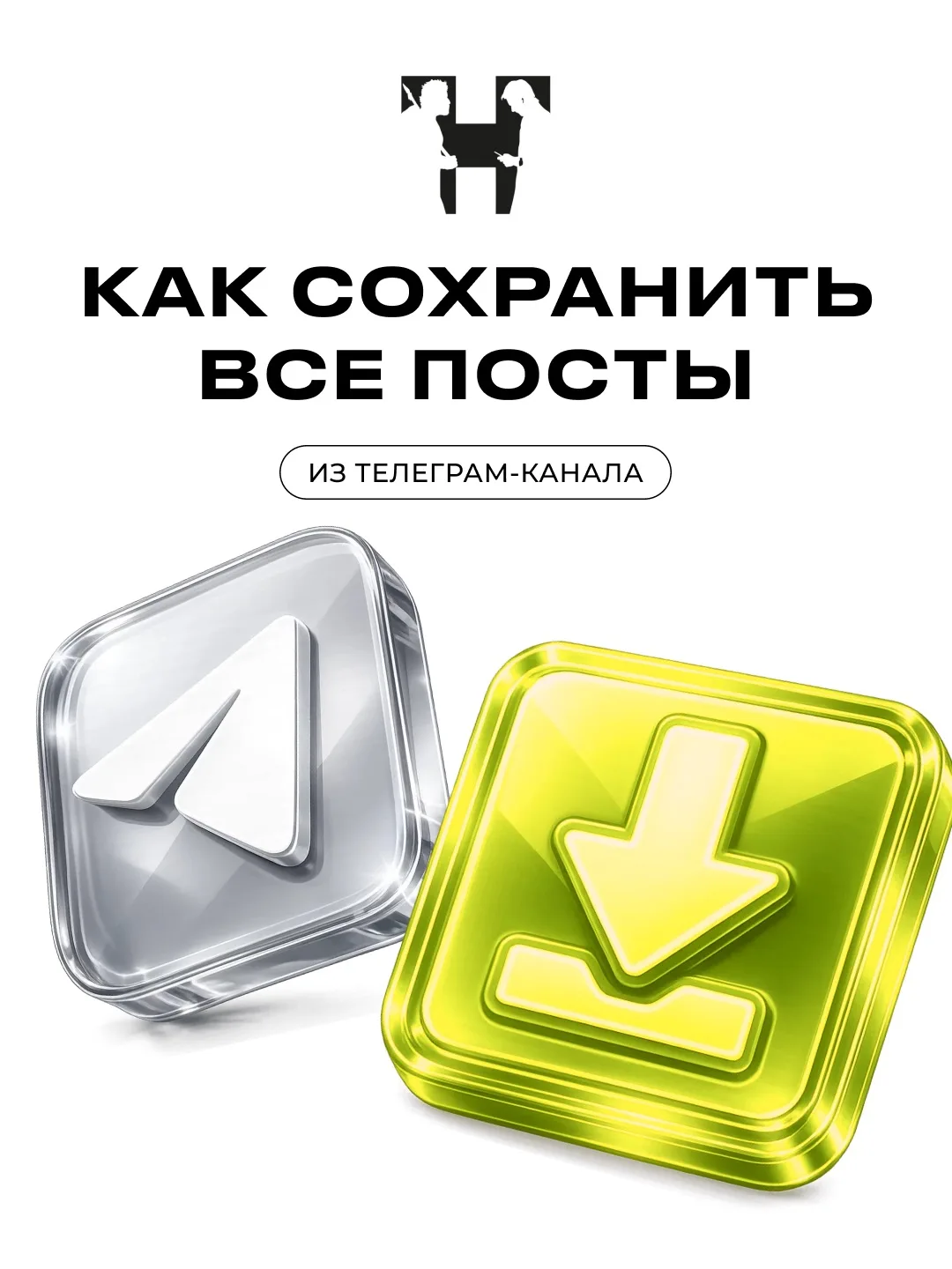 Как сохранить весь контент Telegram-канала, чатов или групп