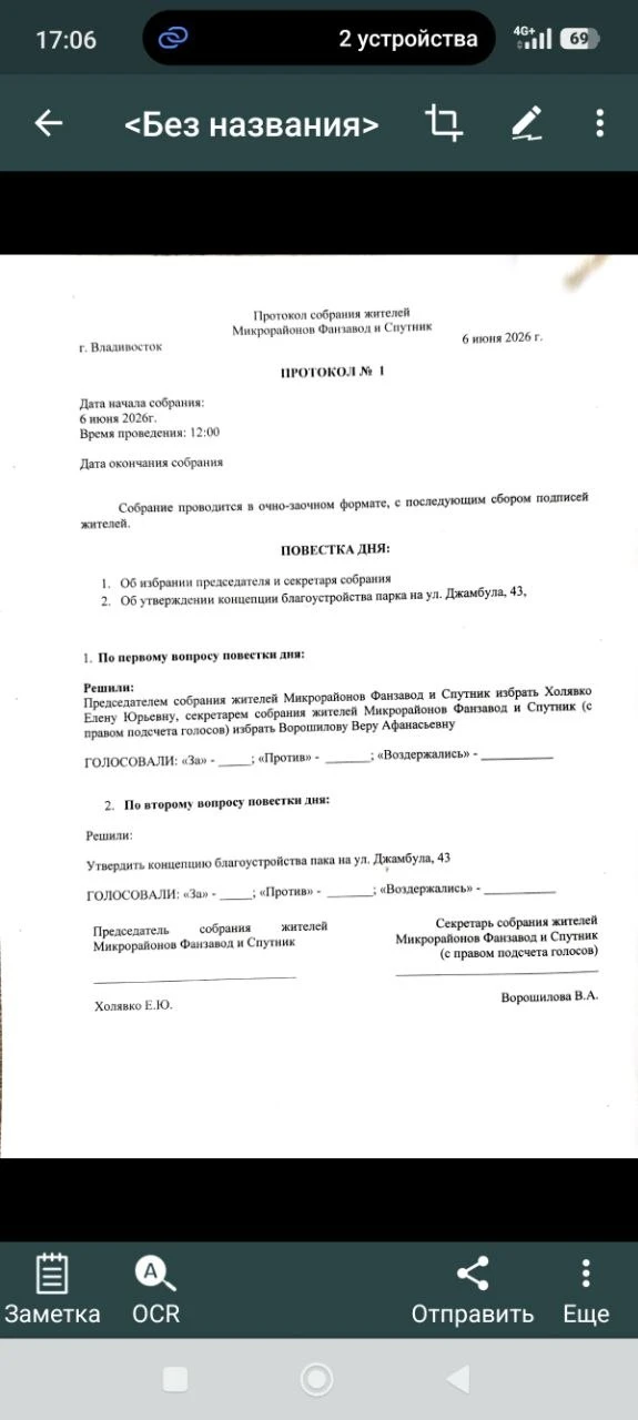 Уважаемые жители!!! Вот такой протокол и такие подписные листы выкладывать будем в Викмаркете и Косм