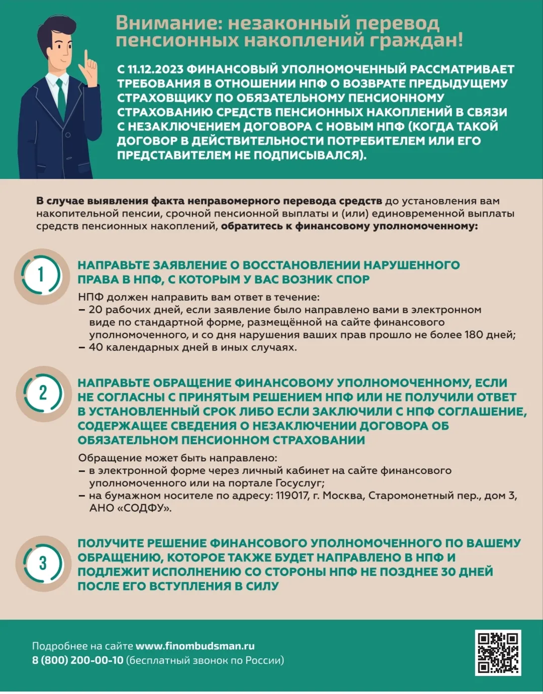 🛡 Как защитить себя при незаконном переводе пенсионных накоплений?