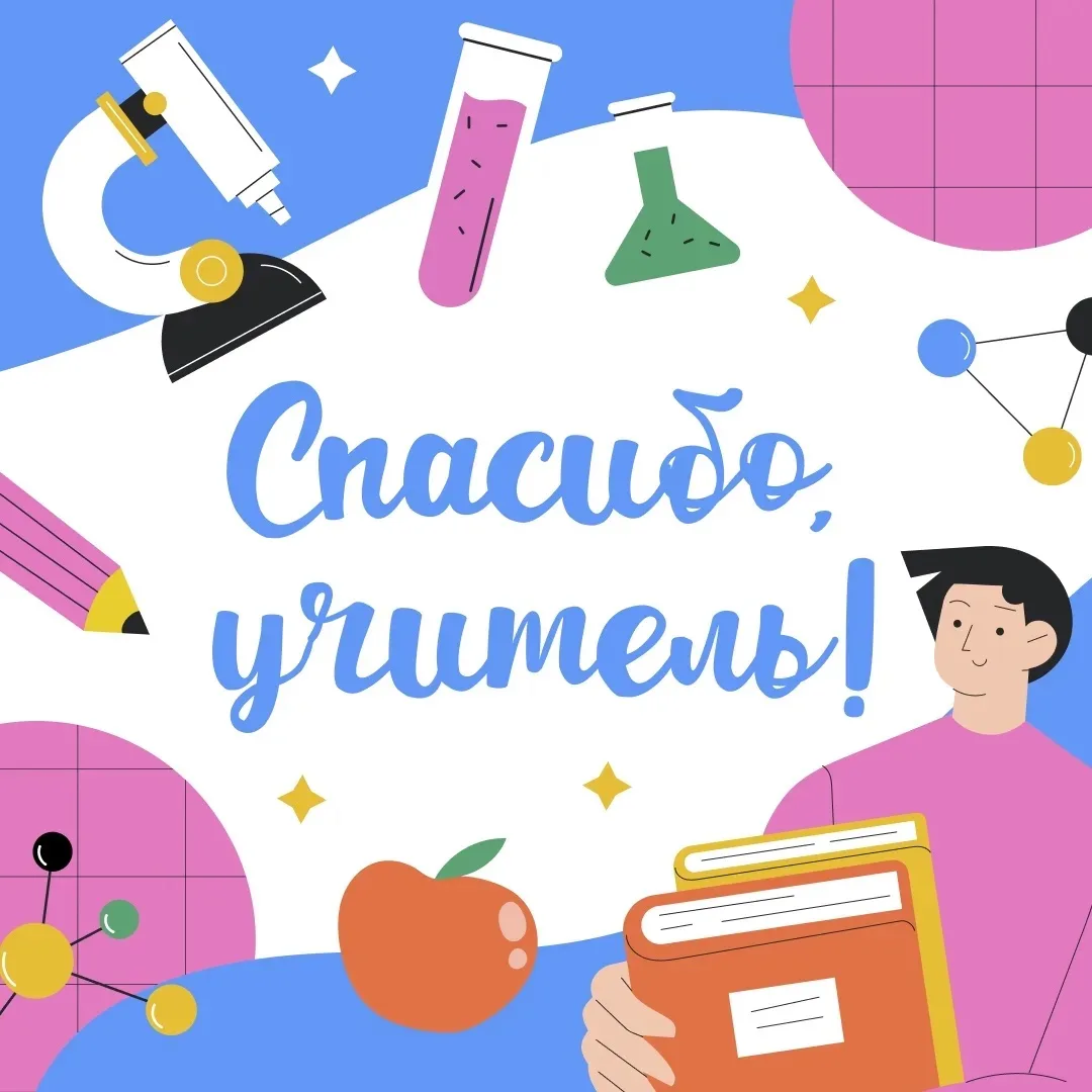 🍁Городская акция «Спасибо нашему педагогу!»🍁