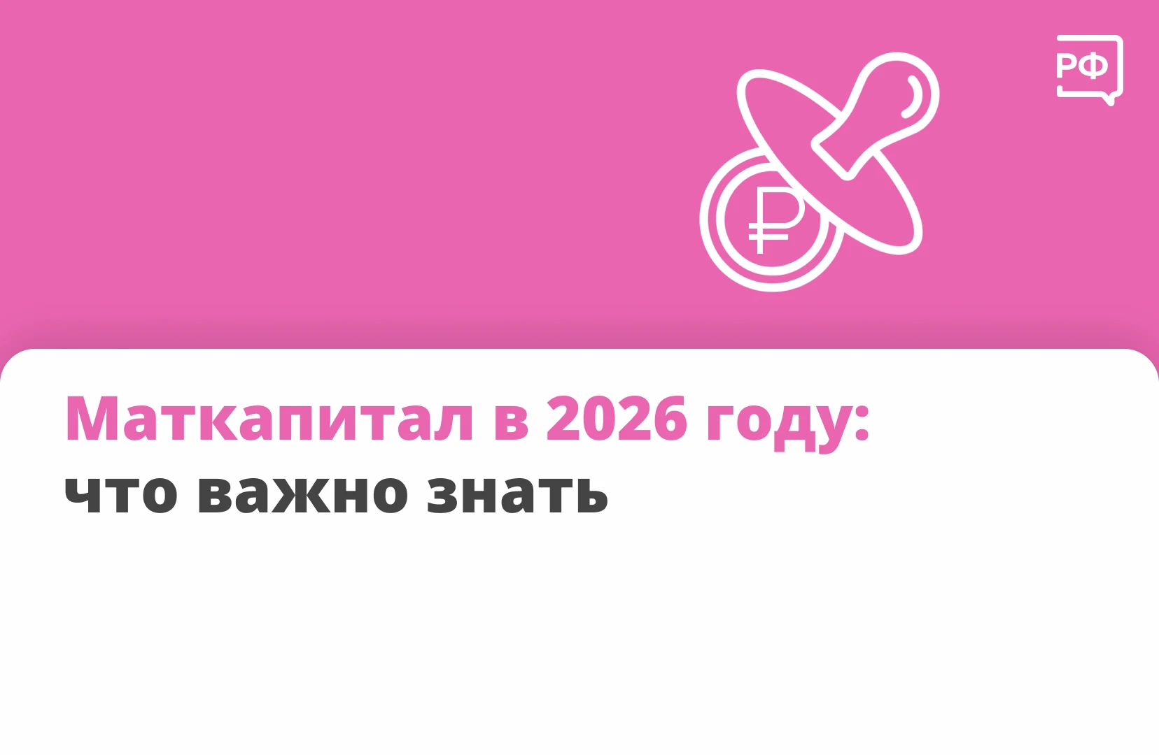 Изображение 1 к публикации «Объясняем.рф»