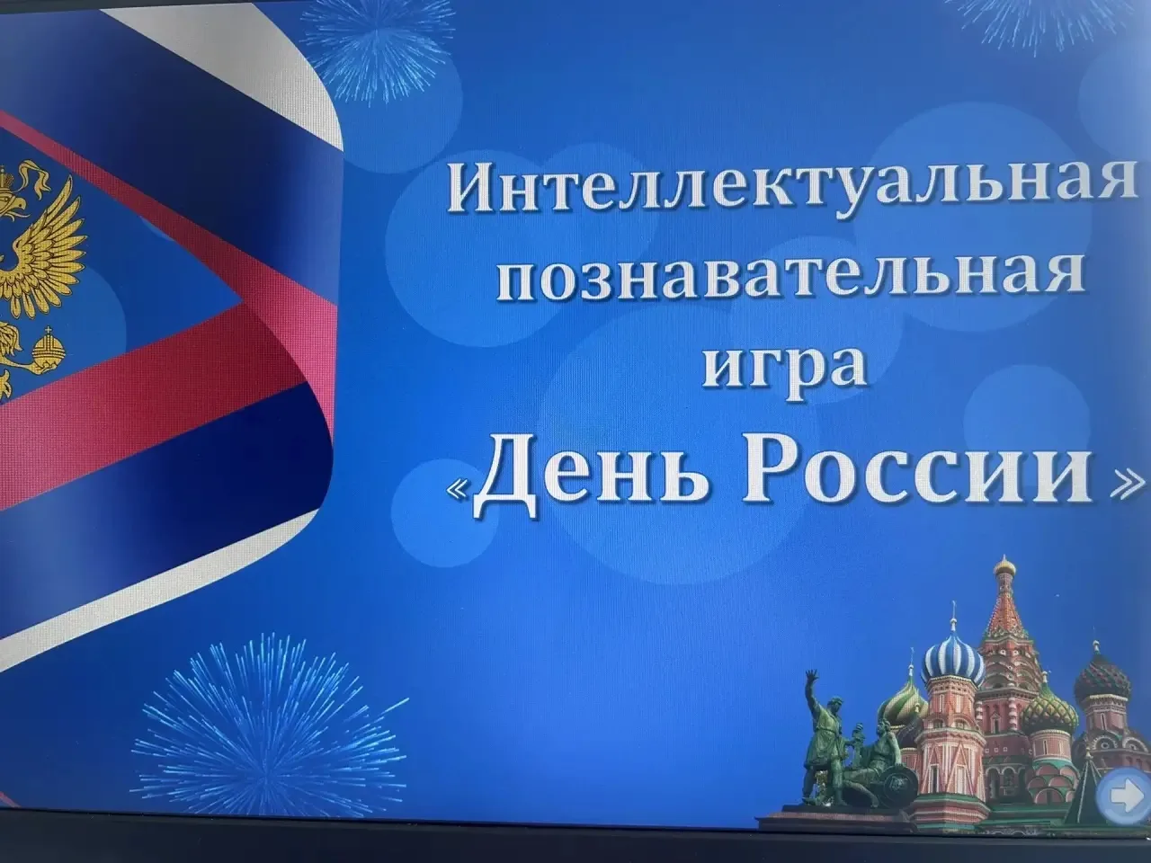 В преддверии Дня России наш ⚽️⚾️спортивный отряд 🏀🏐 не остался в стороне и провёл для...