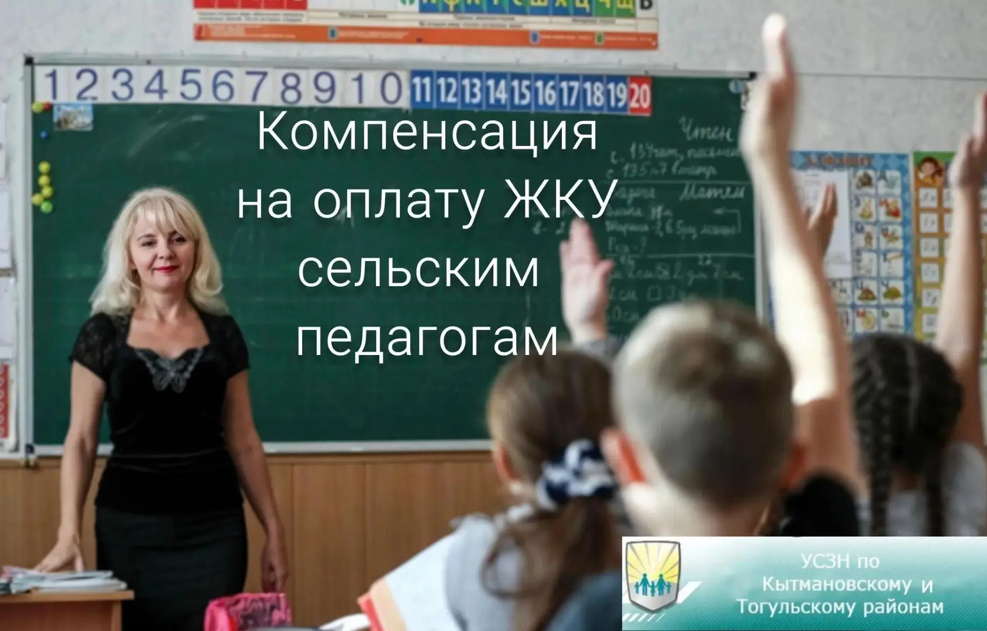 Педагоги сельских школ могут получить компенсацию на оплату ЖКУ