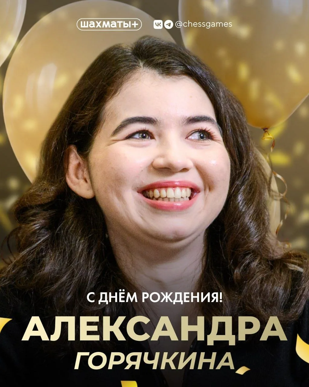 🎉🇷🇺 Поздравляем Александру Горячкину!