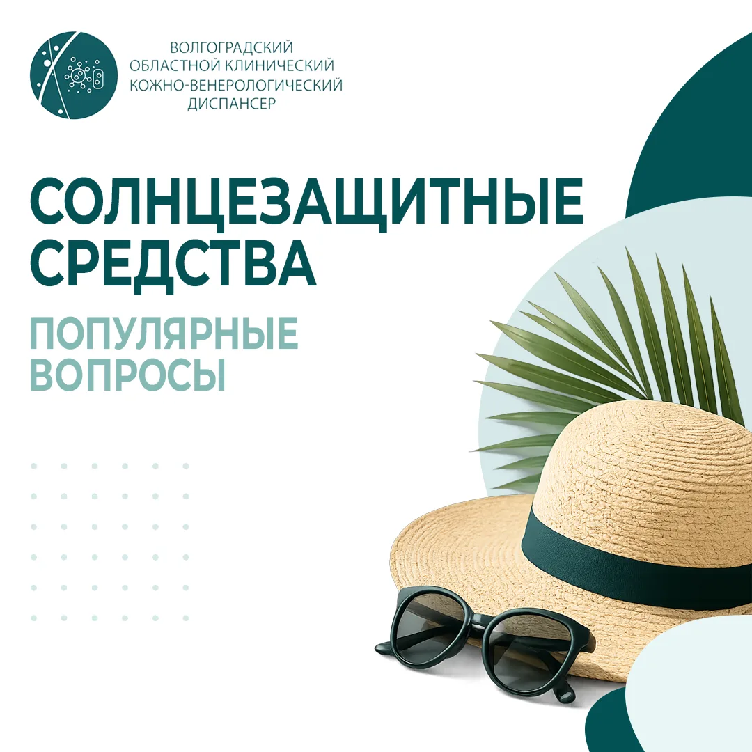 СОЛНЦЕЗАЩИТНЫЕ СРЕДСТВА: ПОПУЛЯРНЫЕ ВОПРОСЫ

Как часто нужно заново наносить солнцезащитный крем?
➡️