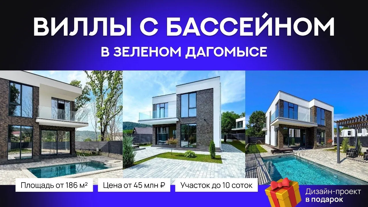 Стильная вилла с бассейном в закрытом поселке у моря

Единая архитектура, центральные коммуникации, 