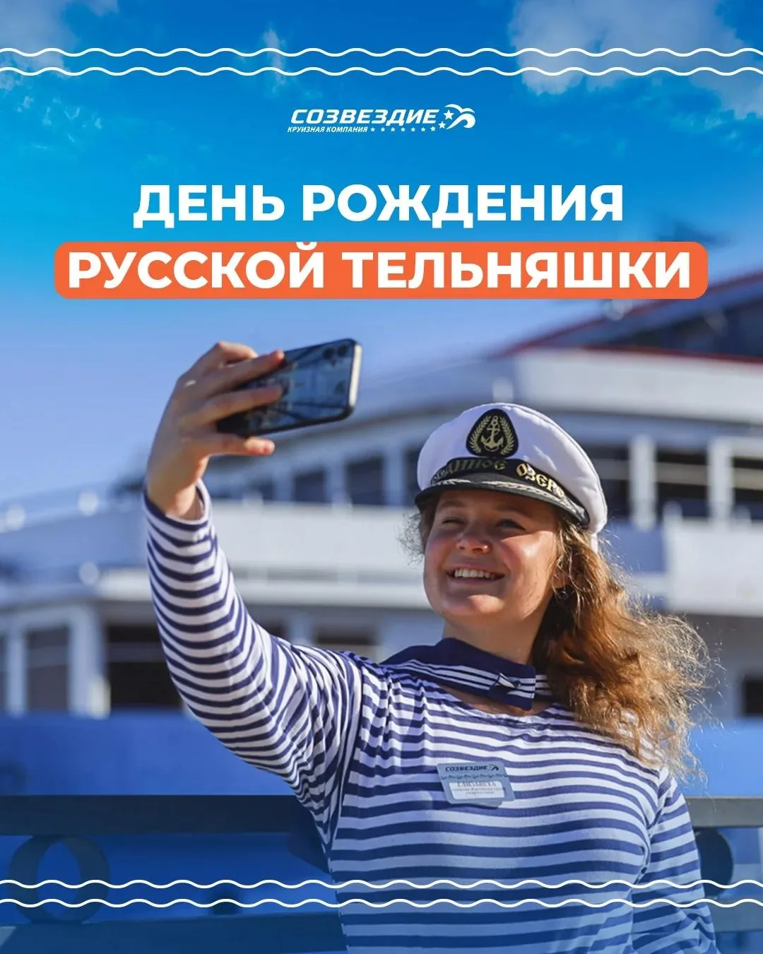 День рождения русской тельняшки