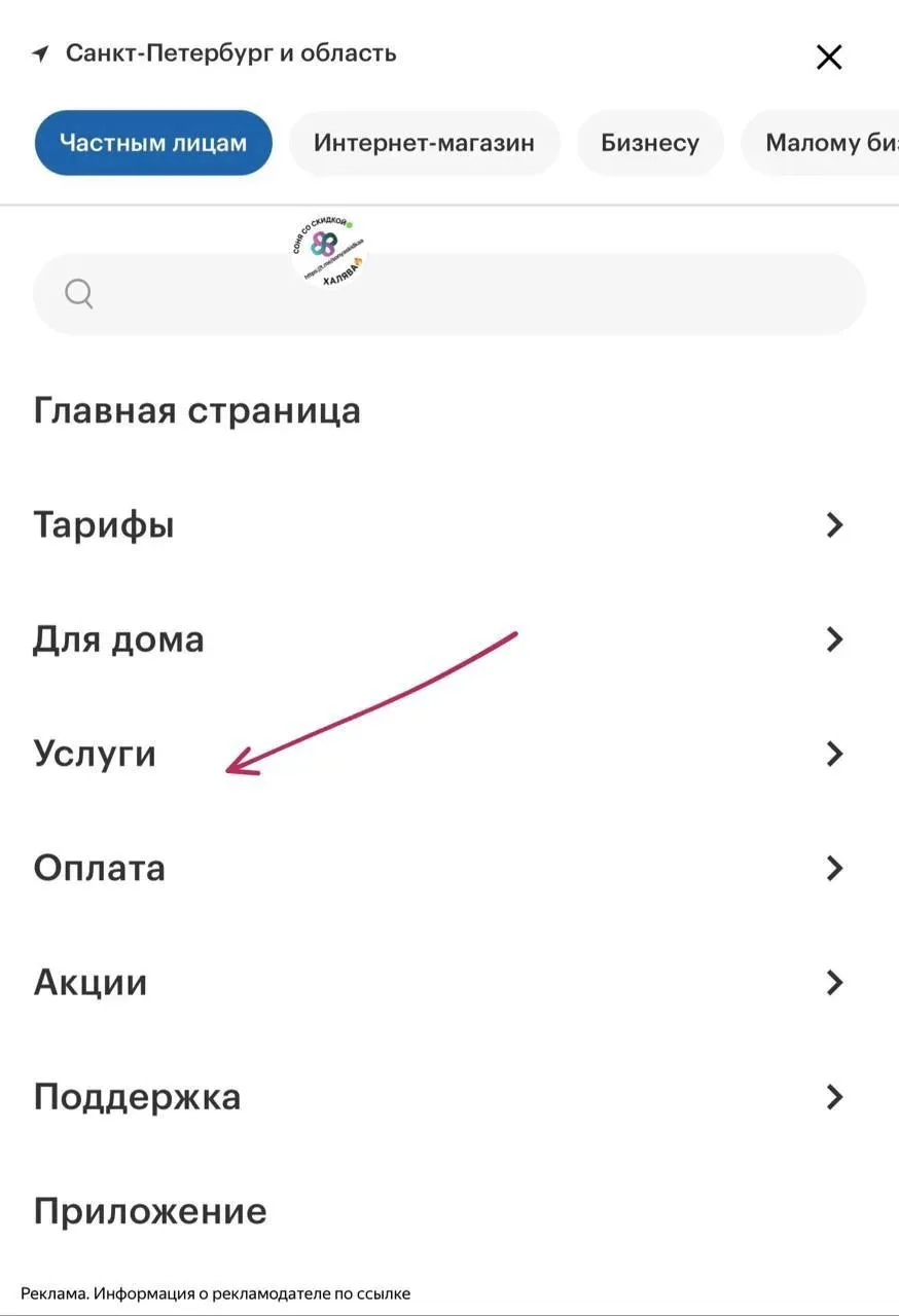 Мегафон: активируем скидку 30% на ваш тариф