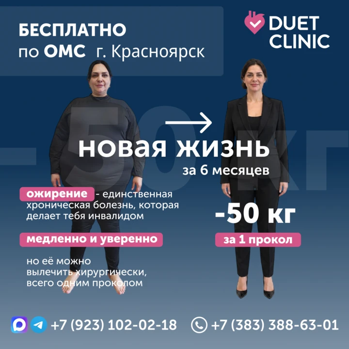 💘Бесплатно для жителей Красноярска и всего Красноярского края! Бесплатный прием врача ...